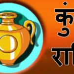 कुंभ राशिफल 2025: जानें करियर, स्वास्थ्य और प्रेम जीवन