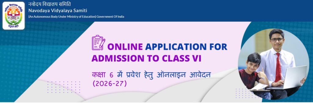 JNV Admission 2026: कक्षा 6 में निशुल्क आवासीय शिक्षा का अवसर