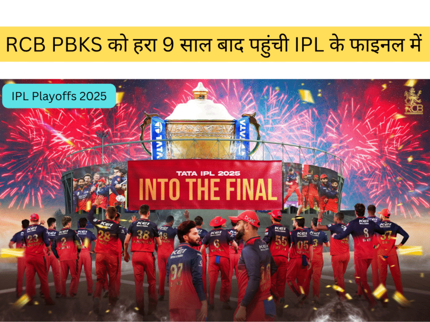 RCB vs PBKS IPL 2025