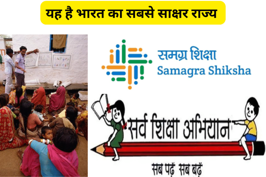 Most Literate State of India