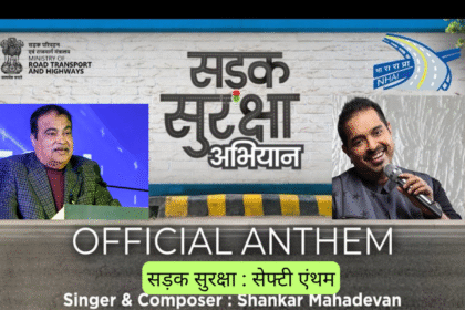 सड़क सुरक्षा