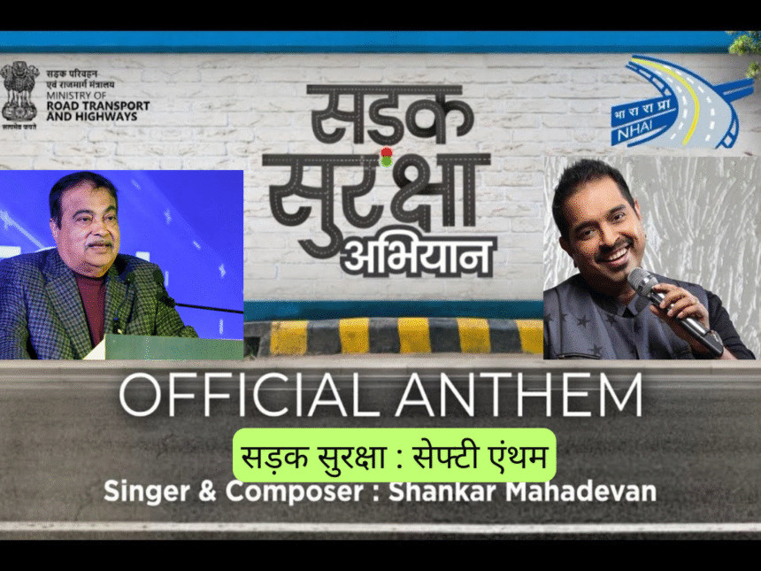 सड़क सुरक्षा