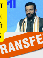 हरियाणा ट्रांसफर पॉलिसी 2025