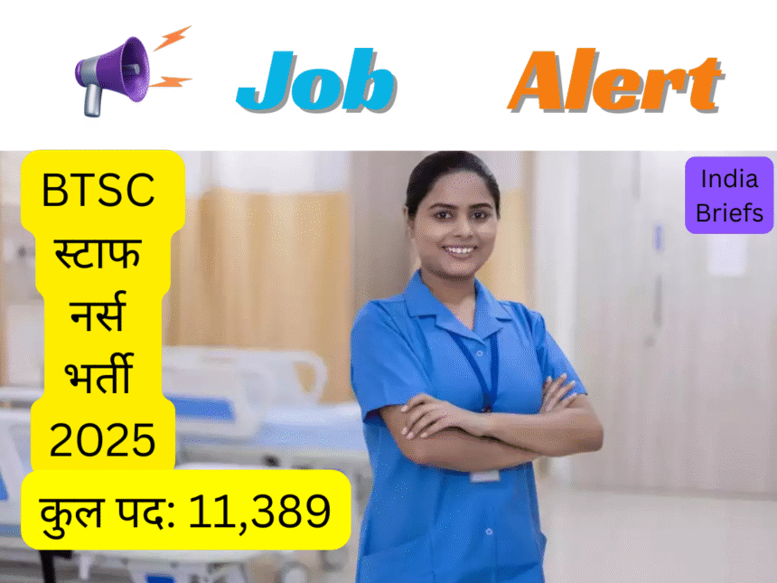 BTSC स्टाफ नर्स भर्ती 2025