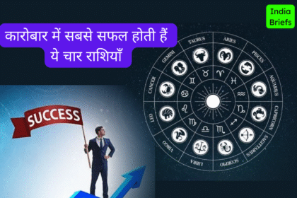 कारोबार में सफल राशियाँ