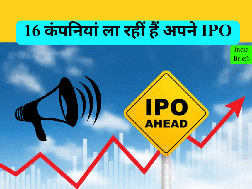 आने वाले IPO 2025