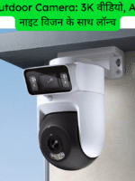 Xiaomi Outdoor Camera: 3K वीडियो, AI ट्रैकिंग और नाइट विजन के साथ लॉन्च