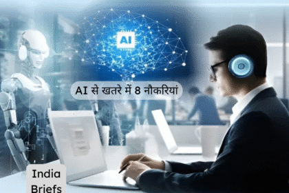 AI से खतरे में 8 नौकरियां