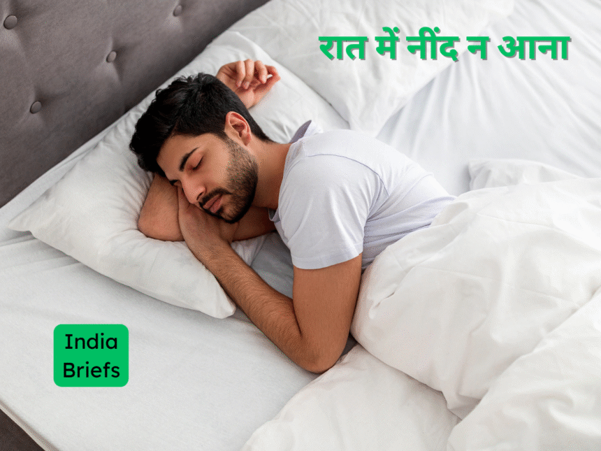 रात में नींद