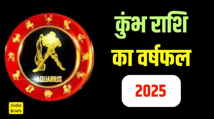 कुंभ राशि 2025
