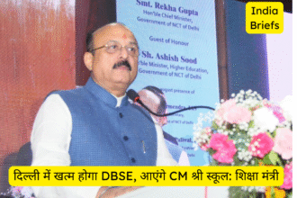 दिल्ली में खत्म होगा DBSE, आएंगे CM श्री स्कूल: शिक्षा मंत्री