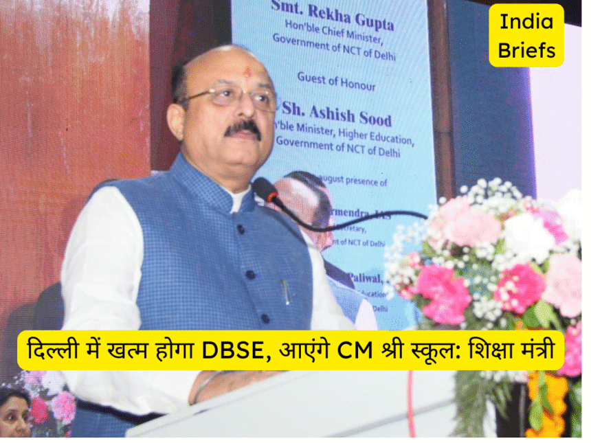 दिल्ली में खत्म होगा DBSE, आएंगे CM श्री स्कूल: शिक्षा मंत्री