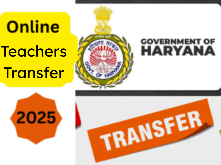 हरियाणा शिक्षक ट्रांसफर ड्राइव को मिली मंजूरी, जेबीटी बाहर