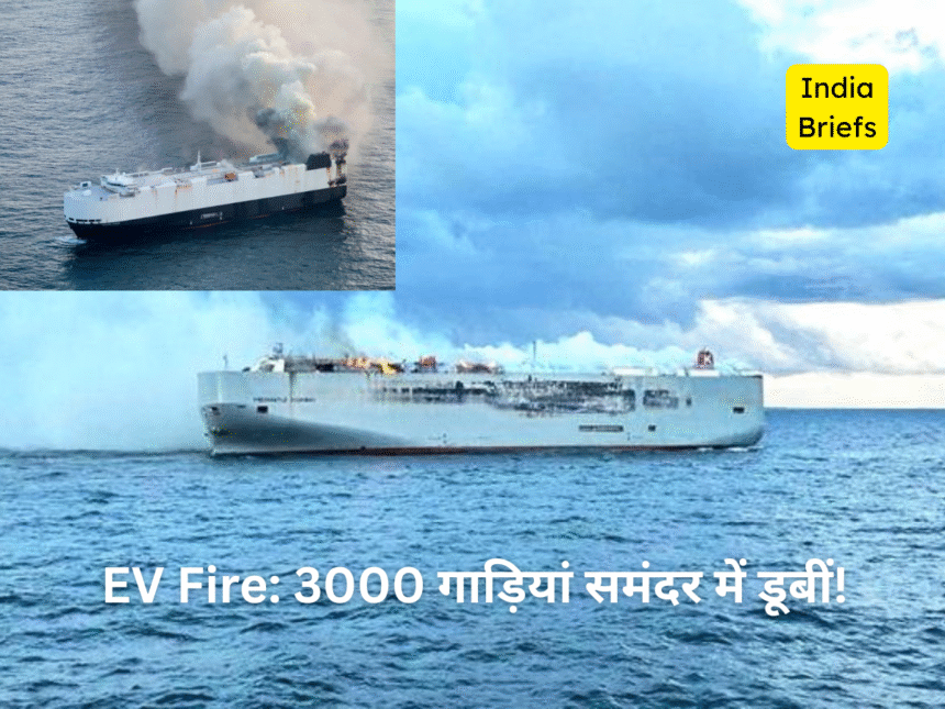 EV Fire