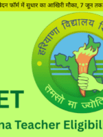 HTET 2025 आवेदन फॉर्म में सुधार का आखिरी मौका, 7 जून तक करें जरूरी बदलाव