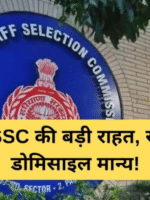 Haryana CET 2025: डोमिसाइल सर्टिफिकेट को लेकर बड़ा अपडेट