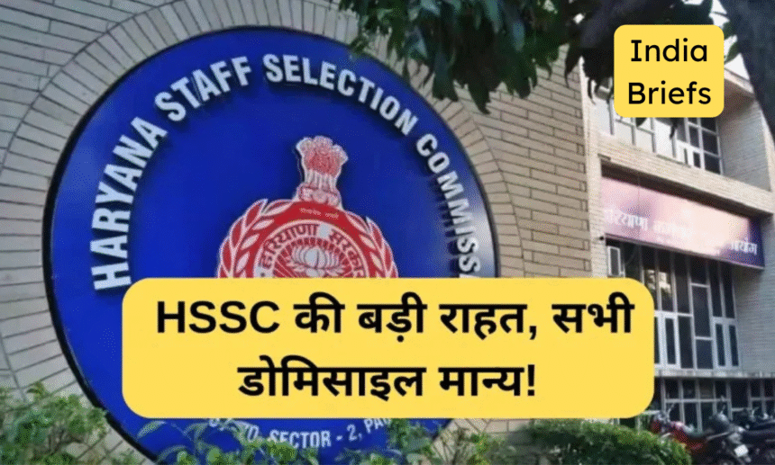 Haryana CET 2025: डोमिसाइल सर्टिफिकेट को लेकर बड़ा अपडेट