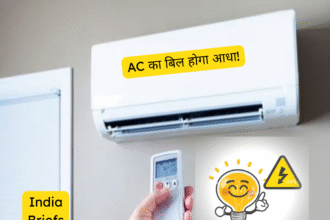 AC का बिल होगा आधा!