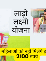 महिलाओं के लिए लाड़ो लक्ष्मी योजना