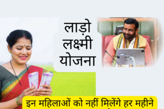 महिलाओं के लिए लाड़ो लक्ष्मी योजना
