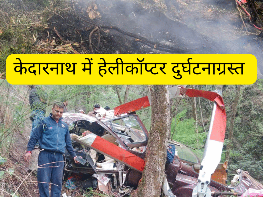 Kedarnath Helicopter Crash