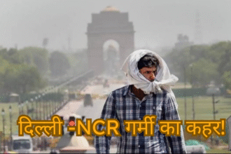 दिल्ली-NCR में Heatwave अलर्ट