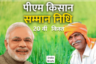 पीएम किसान सम्मान निधि योजना की 20वीं किस्त कब जारी होगी?