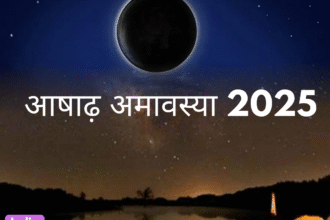आषाढ़ अमावस्या 2025