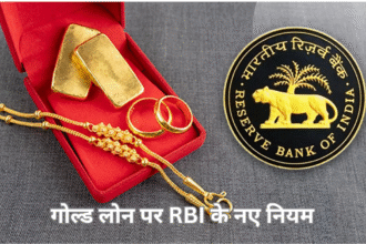 गोल्ड लोन पर रिज़र्व बैंक के नए नियम क्या हैं, इनका क्या असर होगा?