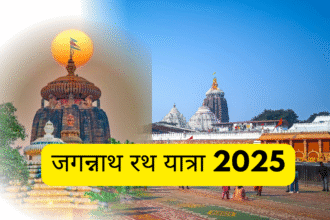 जगन्नाथ रथ यात्रा 2025