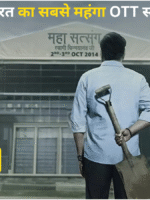 भारत का सबसे महंगा OTT स्टार, फीस 125 करोड़!
