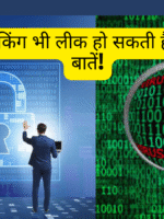 हैकिंग