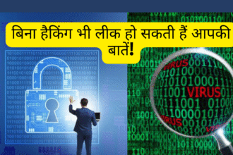 हैकिंग
