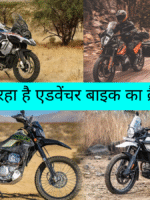बढ़ रहा है एडवेंचर बाइक का क्रैज़