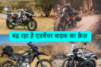 बढ़ रहा है एडवेंचर बाइक का क्रैज़