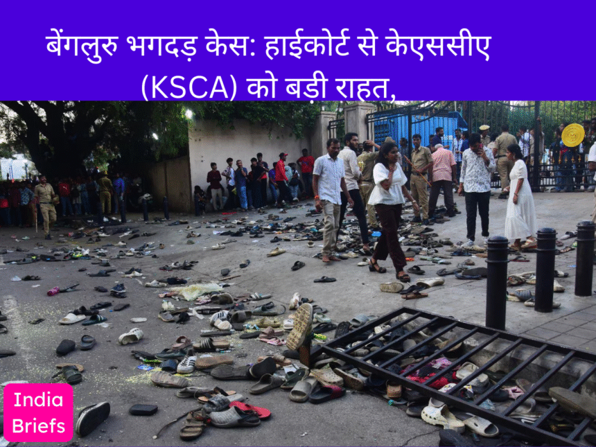 बेंगलुरु भगदड़ केस