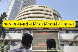 भारतीय बाजारों में विदेशी निवेशकों की वापसी