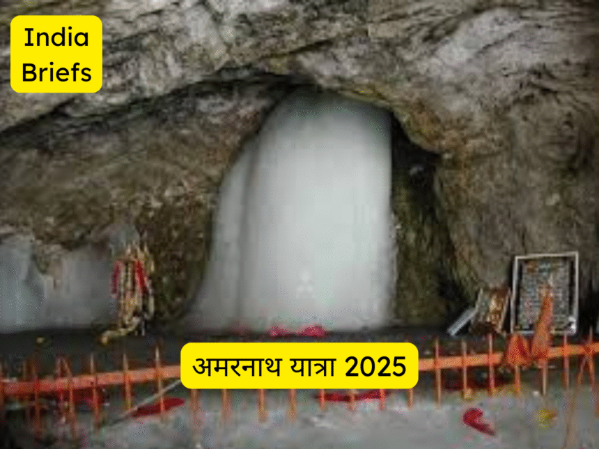 अमरनाथ यात्रा 2025: 3 जुलाई से शुरू होगी तीर्थयात्रा, जानें पूरी जानकारी