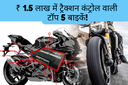 Affordable Bikes With Traction Control