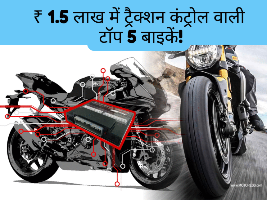 Affordable Bikes With Traction Control