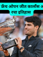 Carlos Alcaraz won French Open 2025