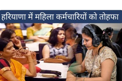 Haryana mahila karmchari casual leave 2025
