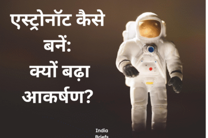 एस्ट्रोनॉट कैसे बनें