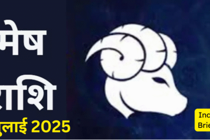 मेष राशि जुलाई 2025 राशिफल