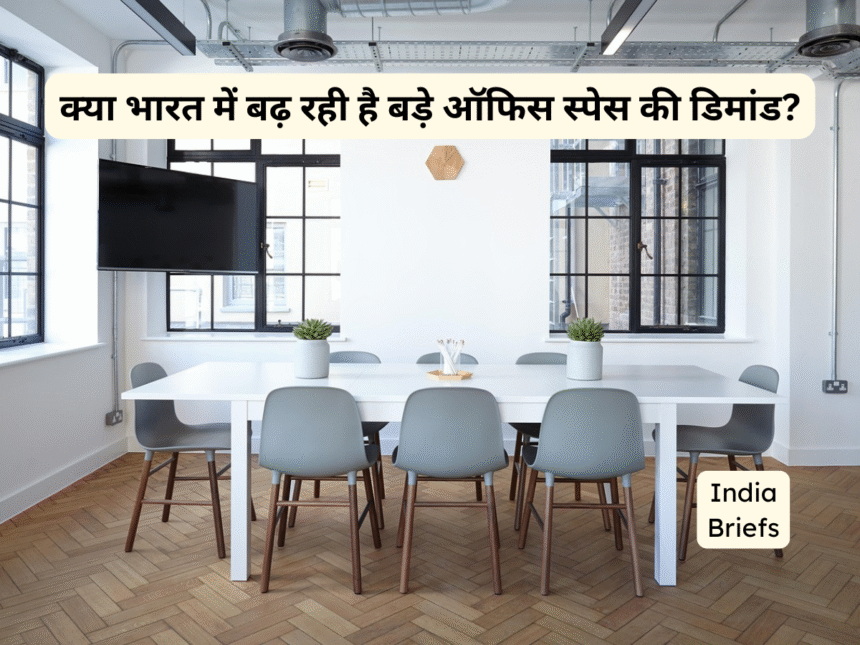 ऑफिस स्पेस