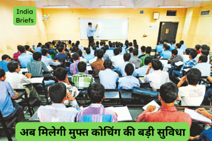 SC/ST/OBC & Minority Coaching Scheme 2025