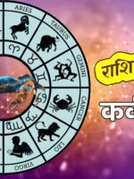 कर्क राशि 2025