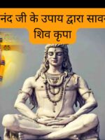 Premanand Ji Maharaj Shiv Puja Tips